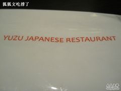 -金柚子韩国烤肉(威宁路店)
