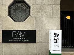 -上海外滩美术馆