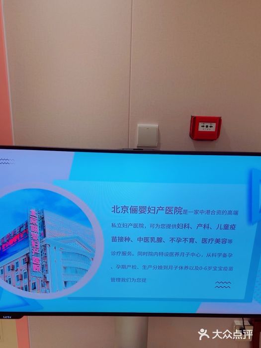北京俪婴妇产医院(朝阳大悦城店)图片