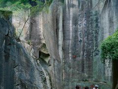 -绍兴东湖风景区
