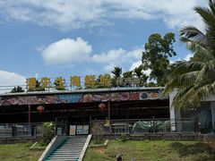 -潘先生平价海鲜城(神州半岛店)