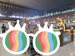 -冯鑫记南京鸭血粉丝汤(南京南站店)