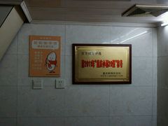 大堂-蒋六十八梯眼镜面(渝中店)