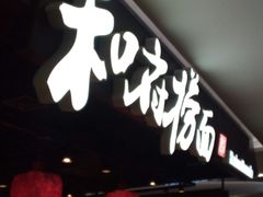 -新荟城(望京店)