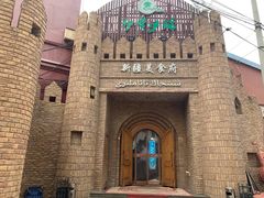 -伊带伊路新疆美食府(呼家楼店)