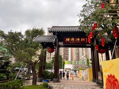 -顺德渔村·岭南一号