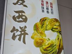 -长发西饼(临顿路店)