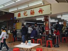 门面-源记肠粉(华贵路店)