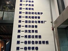 -鞍钢博物馆
