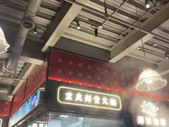 -廖掌柜·重庆鲜货火锅(上海首店)