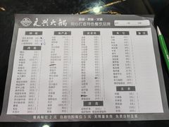 -良兴火锅