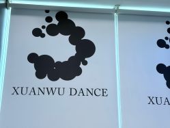 -泫舞舞蹈工作室