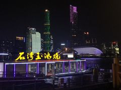 -珠江夜游广州塔·中大码头