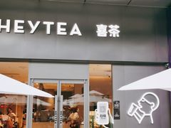门面-喜茶(东莞汇一城店)