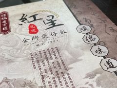 -红星光发煲仔饭(文海店)