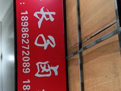 -吴长子卤菜馆(统一街店)