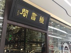 -钟书阁(群光广场店)