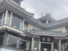 -怡园饭店-餐厅(四望亭店)