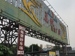 -顺德一品粥·20年凤城老字号(芳村店)