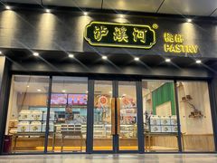 -泸溪河桃酥(江宁万居汇店)