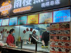 -南楼煎饼(南楼总店)