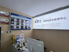 -体博士·疼痛调理·体态矫正·运动康复中心(大望路华贸店)