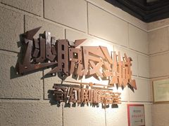-逃脱反斗城沉浸剧情密室(北京路店)