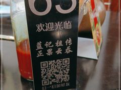 -蓝记云吞(正果店)