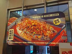 -雅佳神话·麻辣烤鱼(新街口店)