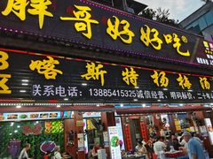 -邹胖哥好好吃餐馆(荔波美食街店)