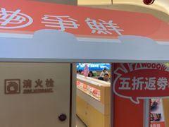 -争鲜回转寿司(太阳宫凯德PLUS店)