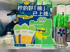 -柠季·手打柠檬茶(岳麓山登高路店)