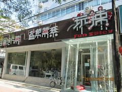 门面-自贡盐帮菜·玩辣餐厅(樱花园西街店)