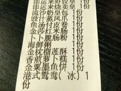 账单-添运来(茶园奥园广场店)
