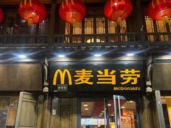 -麦当劳(丽江玉河广场店)