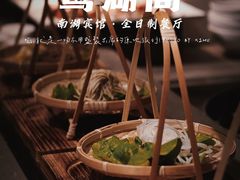 -南湖宾馆·鸳湖阁全日制餐厅