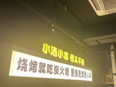 -新沙烧烤·炭烤鲜牛肉(新沙路店)