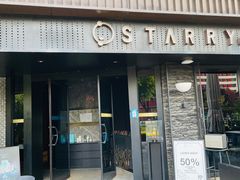 -STARRY CAFE & LOUNGE BAR(高新店)