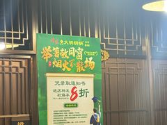-大明铜锅·烤涮坊·烧烤(总店)