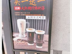 -湊湊火锅·茶憩(东城万达店)