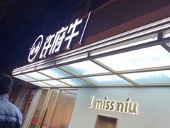 门面-许府牛火锅(信义坊总店)