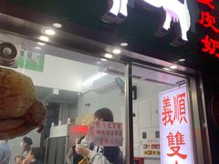 -义顺牛奶公司(新马路老店)
