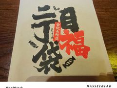 -二丁目食堂(铁西星摩尔店)