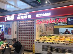 -醉人椒麻辣香锅(上地华联店)
