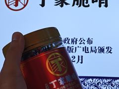 -丁家脆哨(民生路店)
