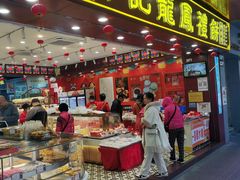 -赞记龙凤礼饼(广州市二宫向群宾馆店)