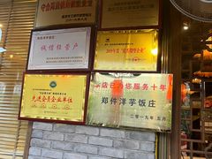 -郑件洋芋饭庄