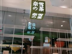 -奈雪的茶(国金中心店)