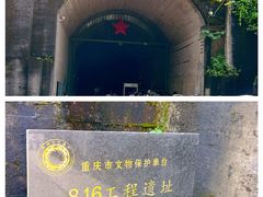 -816工程景区