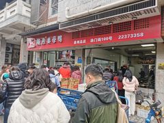 -斯丹姜母鸭·古法干香(涂门街总店)